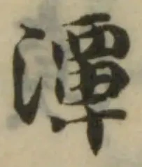 潭 위치 확인됨
