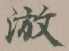 𣷫の位置