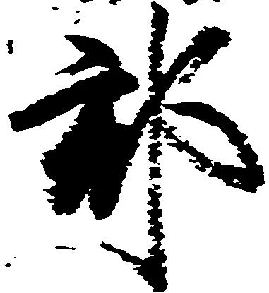 已定位郡