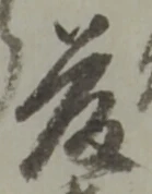 藤 위치 확인됨