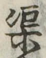 渠 위치 확인됨