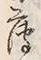 글자 薄