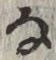 Character な