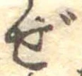 Đã định vị ぜ