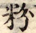 粉 위치 확인됨
