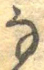 𛂂 위치 확인됨