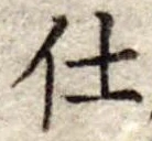 仕 위치 확인됨