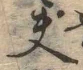 夫 위치 확인됨