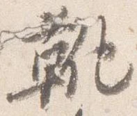靴 위치 확인됨