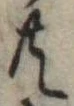 共 위치 확인됨
