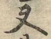夫 위치 확인됨