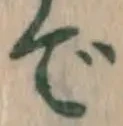 글자 で