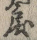 戻 위치 확인됨