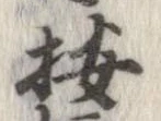 已定位按