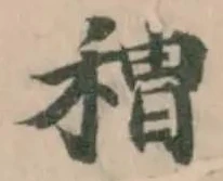 䅢の位置