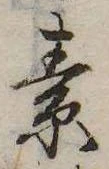 素 위치 확인됨