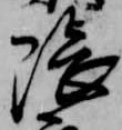 隈の位置