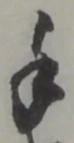 글자 手