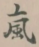楓の位置