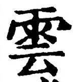 文字雲