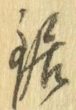 鋸 위치 확인됨