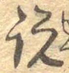 説の位置