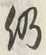글자 仍