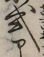 Đã định vị 式