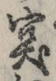 突 위치 확인됨