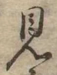見 위치 확인됨