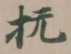 Located 抏