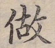 已定位做