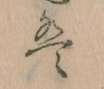 位置 確認된 は