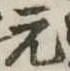 元 위치 확인됨