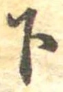 下 위치 확인됨