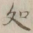 글자 処
