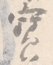 已定位宝