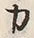 Character 力