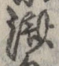 㐌定位𣗓檊