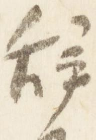 位置 確認된 辞