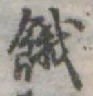 餓 위치 확인됨