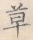 草 위치 확인됨