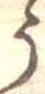 未割り当ての位置