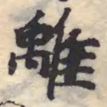 𩀌 위치 확인됨