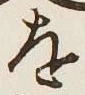 글자 を