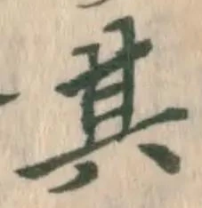 文字其