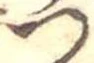 位置定マレル未定