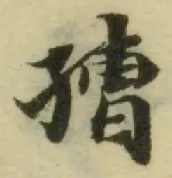 𡦗の位置
