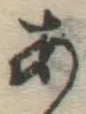 글자 あ