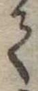 位置定マレル𛁳